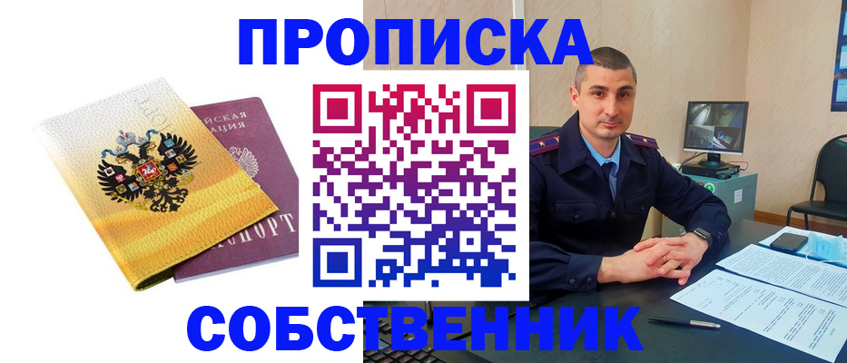 прописка от собственника в Ясногорске